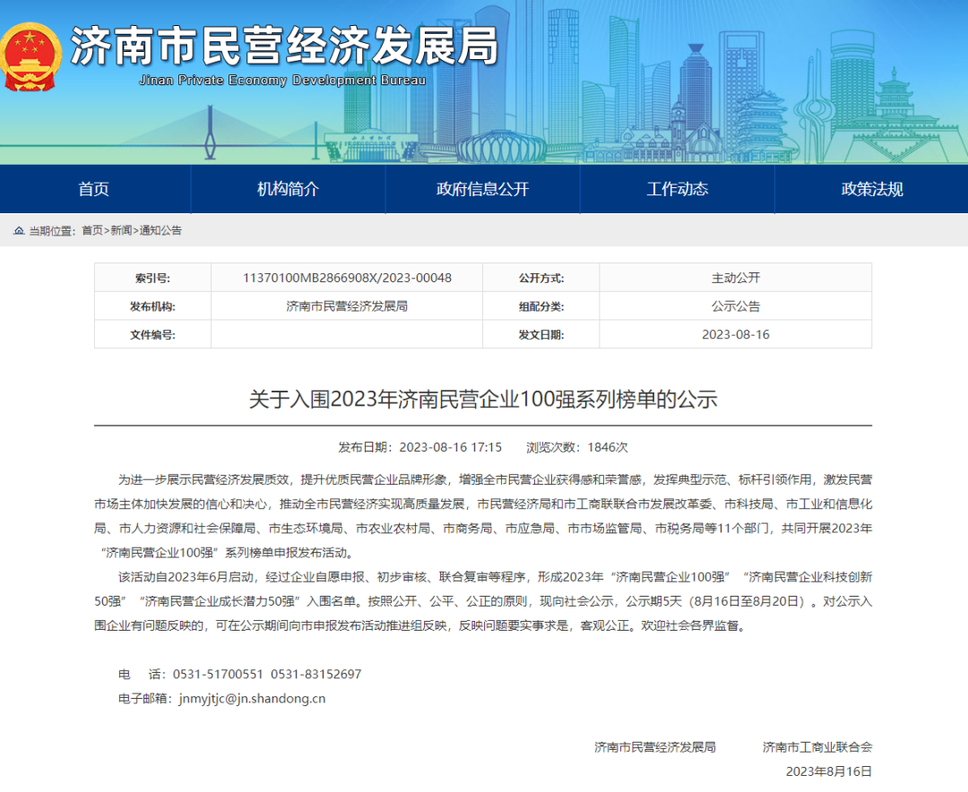 喜報(bào)丨熱烈祝賀眾森新材料榮獲濟(jì)南民營(yíng)企業(yè)成長(zhǎng)潛力50強(qiáng)