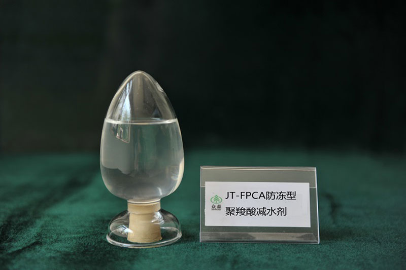 JT-FPCA防凍型聚羧酸減水劑
