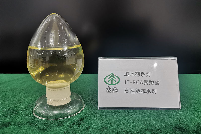 JT-PCA聚羧酸高性能減水劑